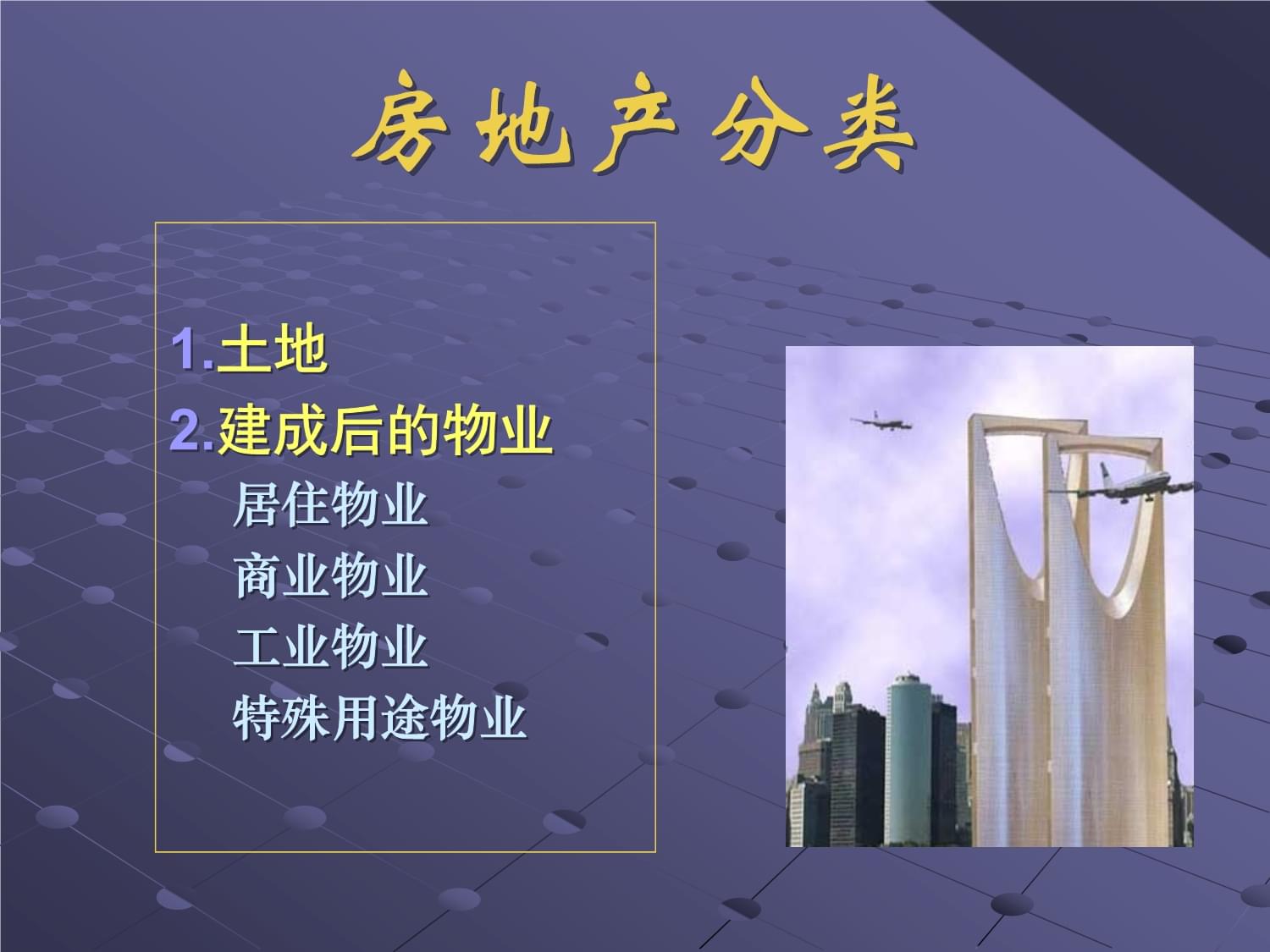 房地產(chǎn)開(kāi)發(fā)經(jīng)營(yíng)與管理 深圳實(shí)踐