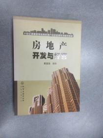 房地產(chǎn)開發(fā)與經(jīng)營 驅(qū)動城市經(jīng)濟(jì)發(fā)展的核心力量