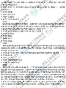 2017年房地產(chǎn)開發(fā)經(jīng)營與管理真題解析 單選題1-5聚焦房地產(chǎn)開發(fā)經(jīng)營