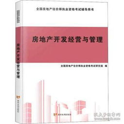 房地產(chǎn)開發(fā)經(jīng)營與管理 驅(qū)動城市發(fā)展的核心力量